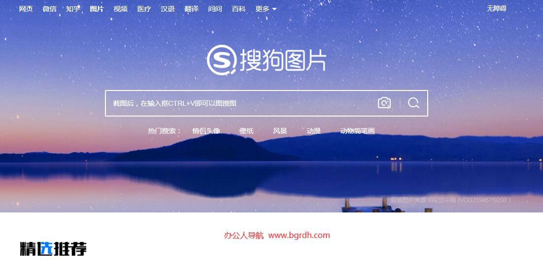 搜狗識(shí)圖插圖 搜狗識(shí)圖插圖