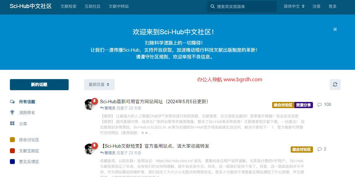 Sci-Hub中文社區(qū)插圖 Sci-Hub中文社區(qū)插圖