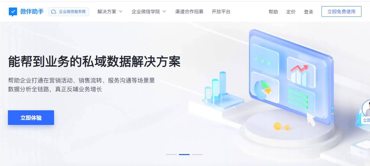微伴助手插圖 微伴助手插圖