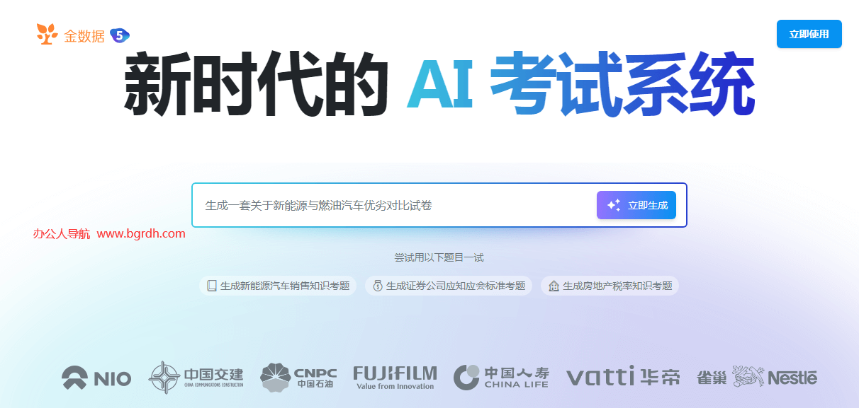 金數(shù)據(jù)AI考試插圖 金數(shù)據(jù)AI考試插圖