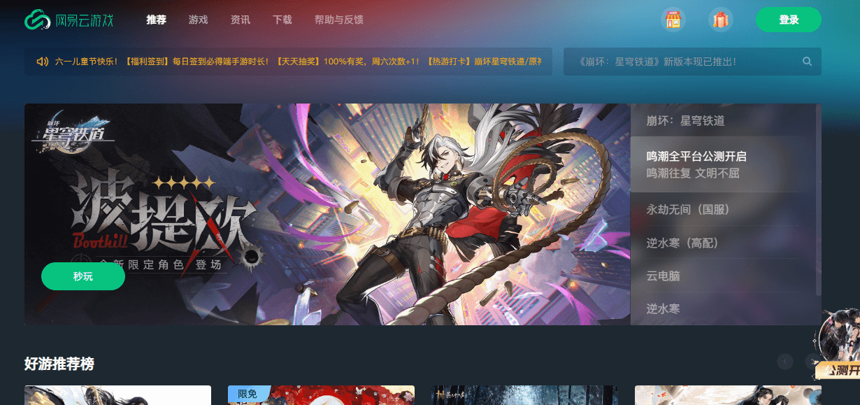 網易云游戲插圖 網易云游戲插圖