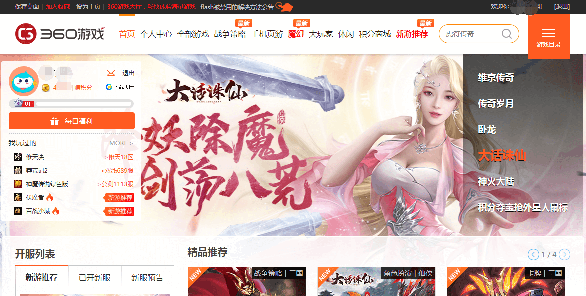 360游戲中心插圖 360游戲中心插圖
