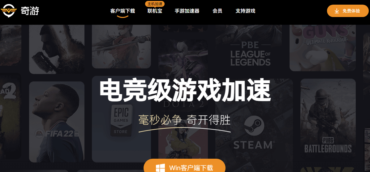 奇游電競加速器插圖 奇游電競加速器插圖