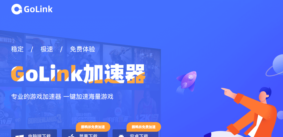 Golink加速器插圖 Golink加速器插圖