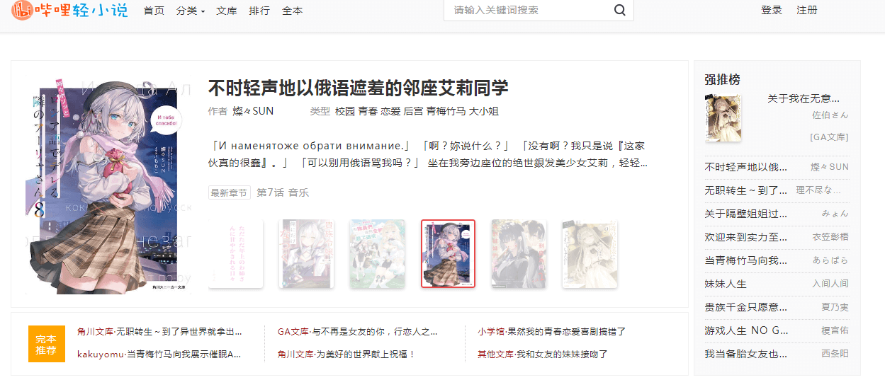 嗶哩輕小說(shuō)插圖 嗶哩輕小說(shuō)插圖