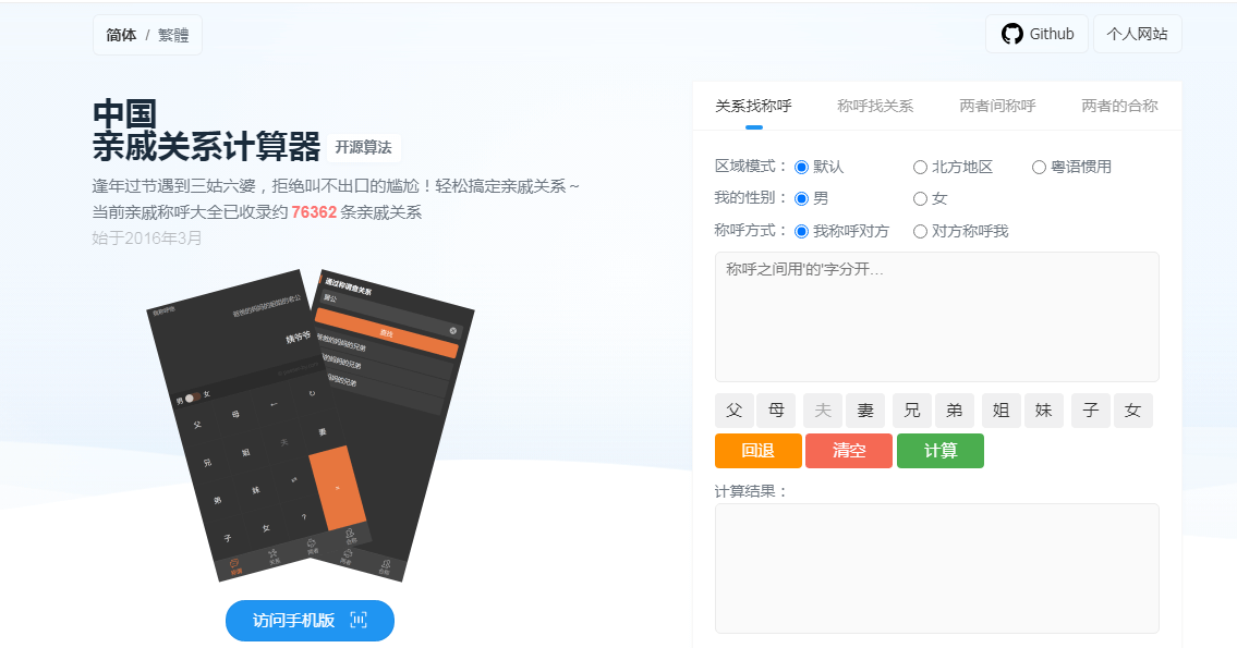 中國親戚關系計算器插圖 中國親戚關系計算器插圖
