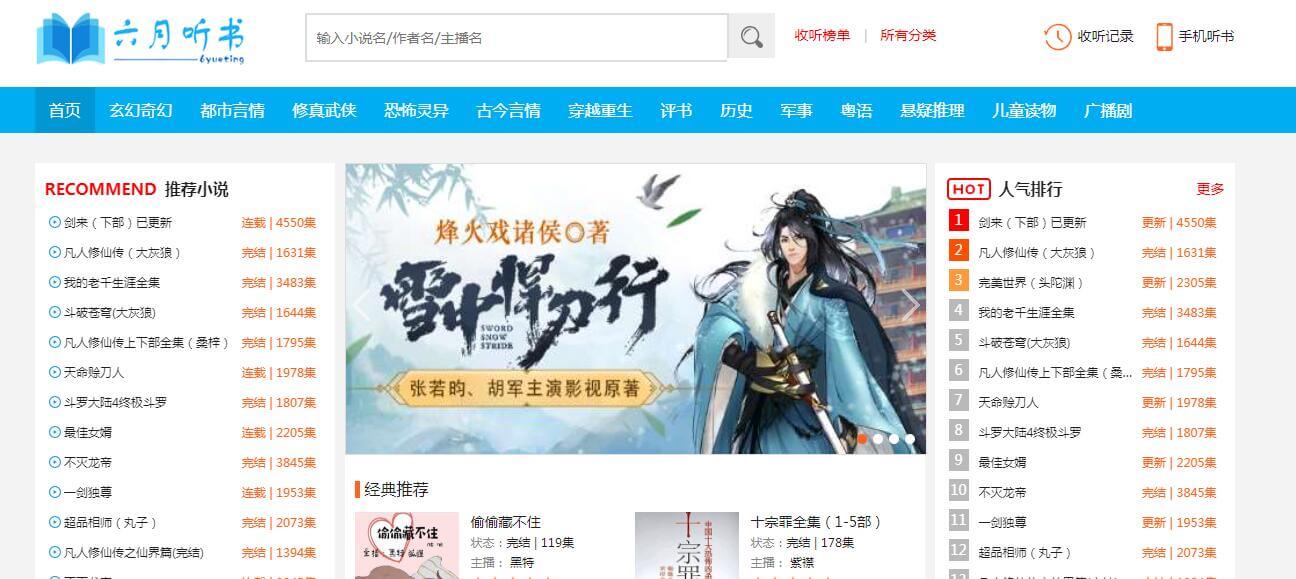 6月聽書網(wǎng)插圖 6月聽書網(wǎng)插圖