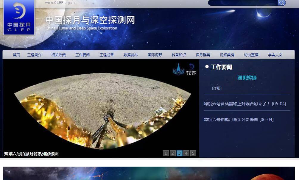 中國探月與深空探測網插圖 中國探月與深空探測網插圖
