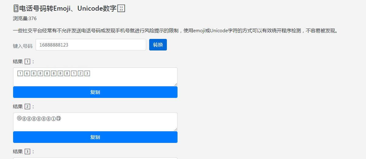 電話號碼轉(zhuǎn)Emoji插圖 電話號碼轉(zhuǎn)Emoji插圖