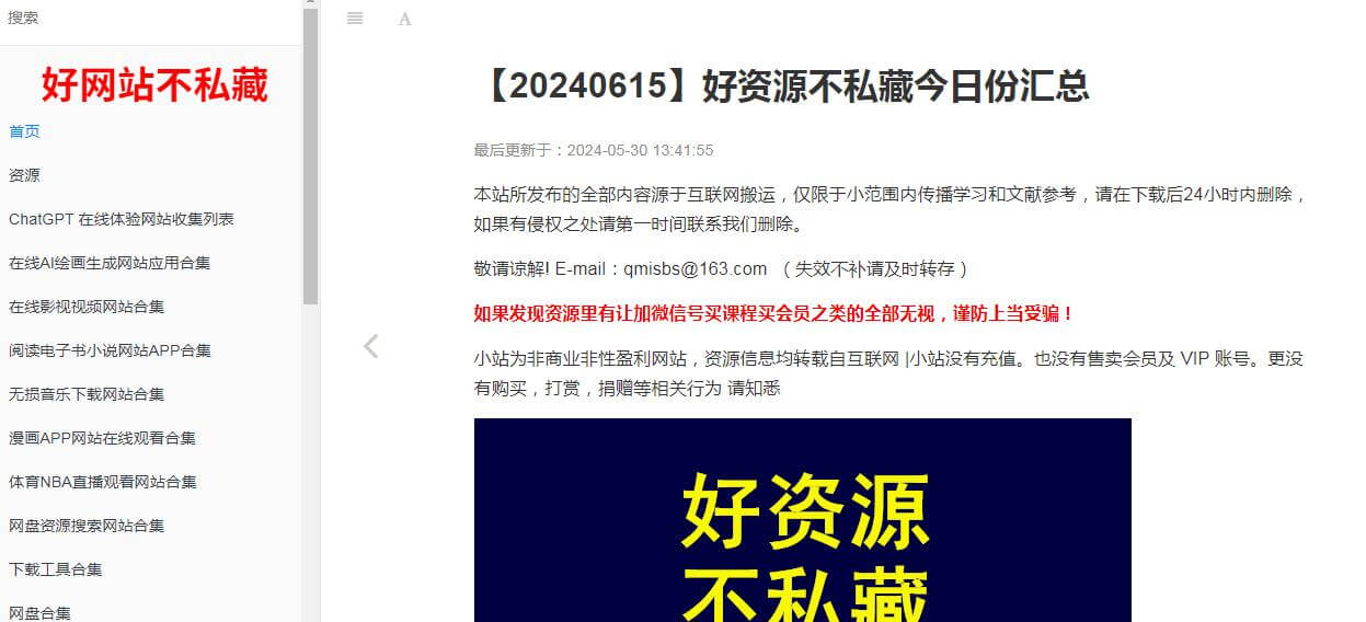 好網(wǎng)站不私藏插圖 好網(wǎng)站不私藏插圖