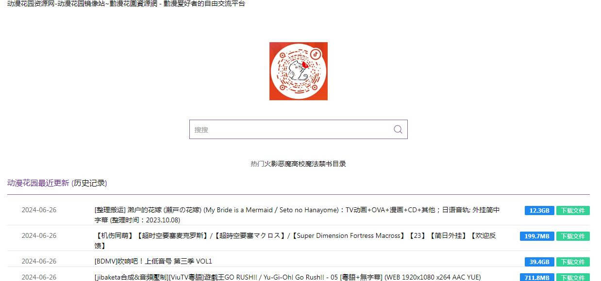動漫花園資源網(wǎng)插圖 動漫花園資源網(wǎng)插圖