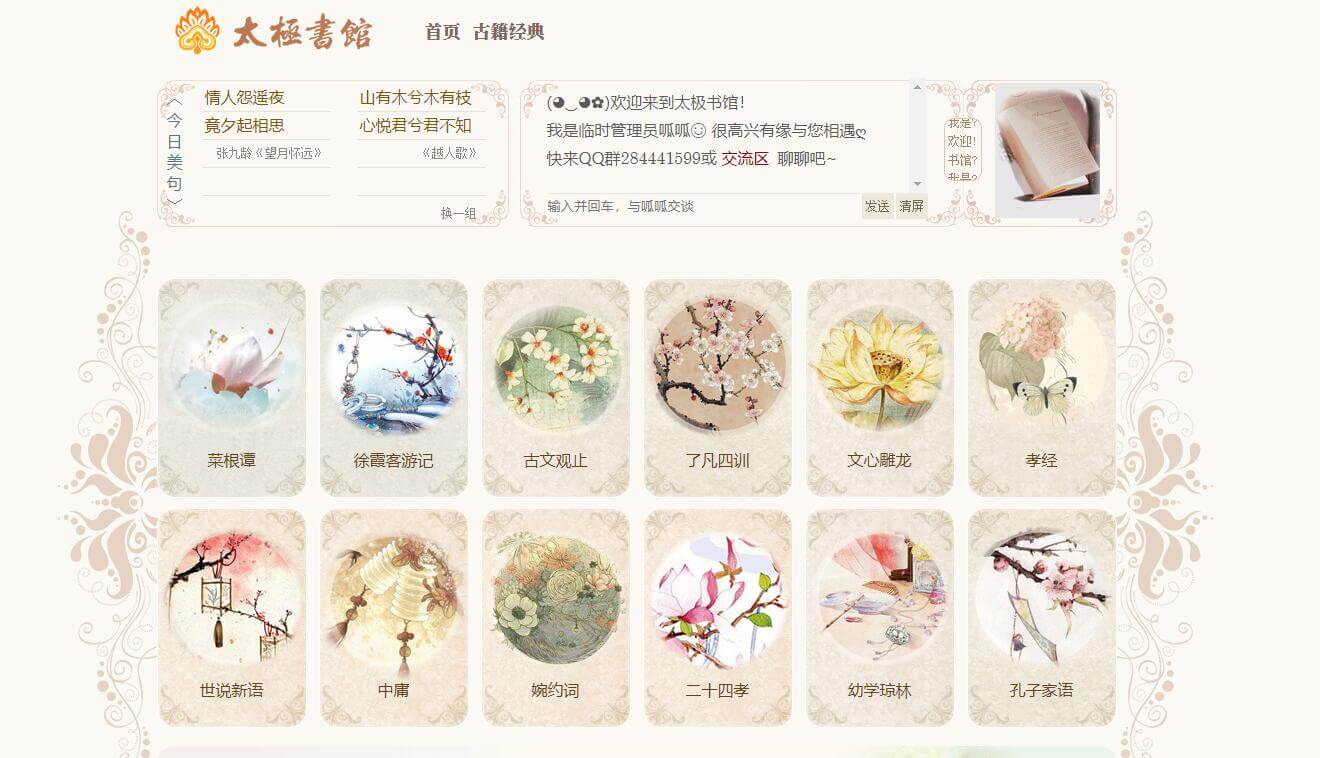 太極書(shū)館插圖 太極書(shū)館插圖