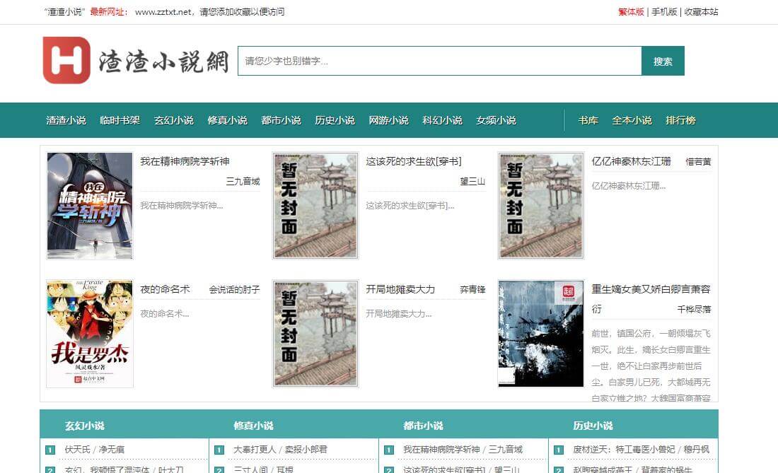渣渣小說網插圖 渣渣小說網插圖