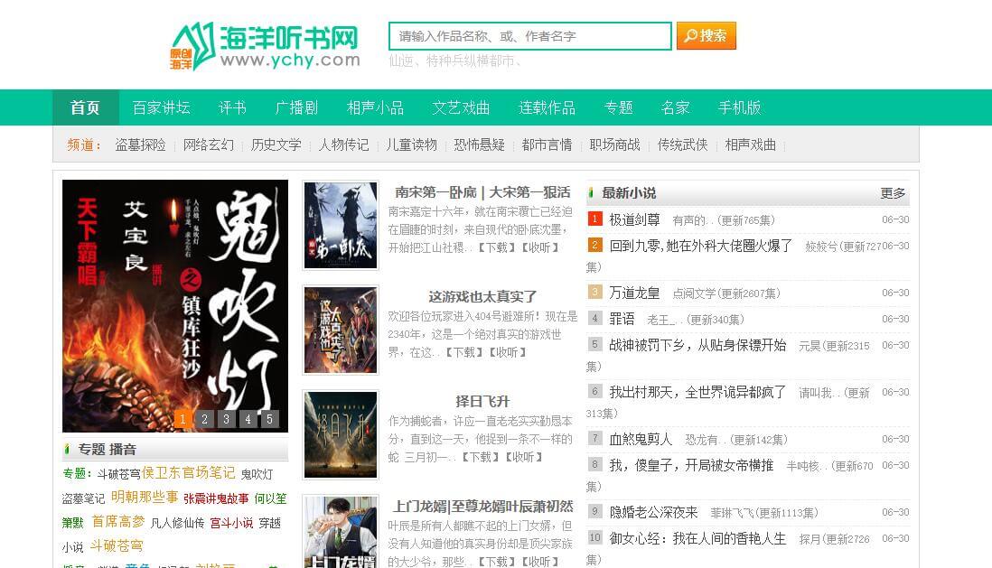 海洋聽書網(wǎng)插圖 海洋聽書網(wǎng)插圖