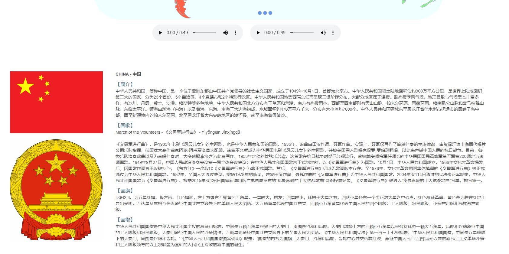 國歌國旗國徽插圖 國歌國旗國徽插圖