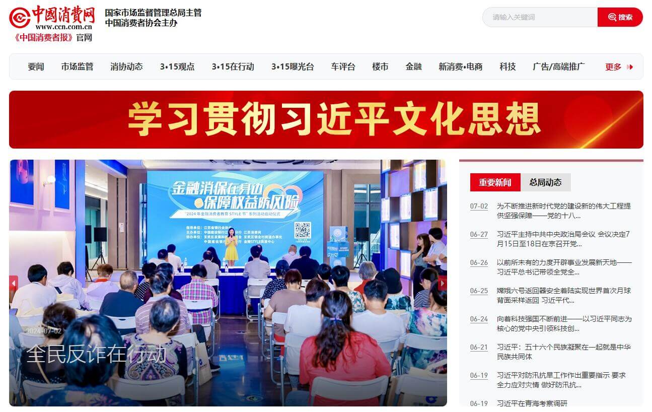 中國消費網(wǎng)插圖 中國消費網(wǎng)插圖