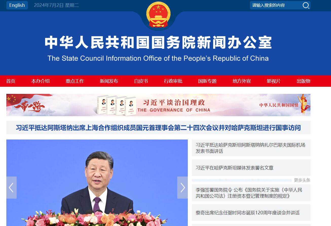 中華人民共和國國務(wù)院新聞辦公室插圖 中華人民共和國國務(wù)院新聞辦公室插圖