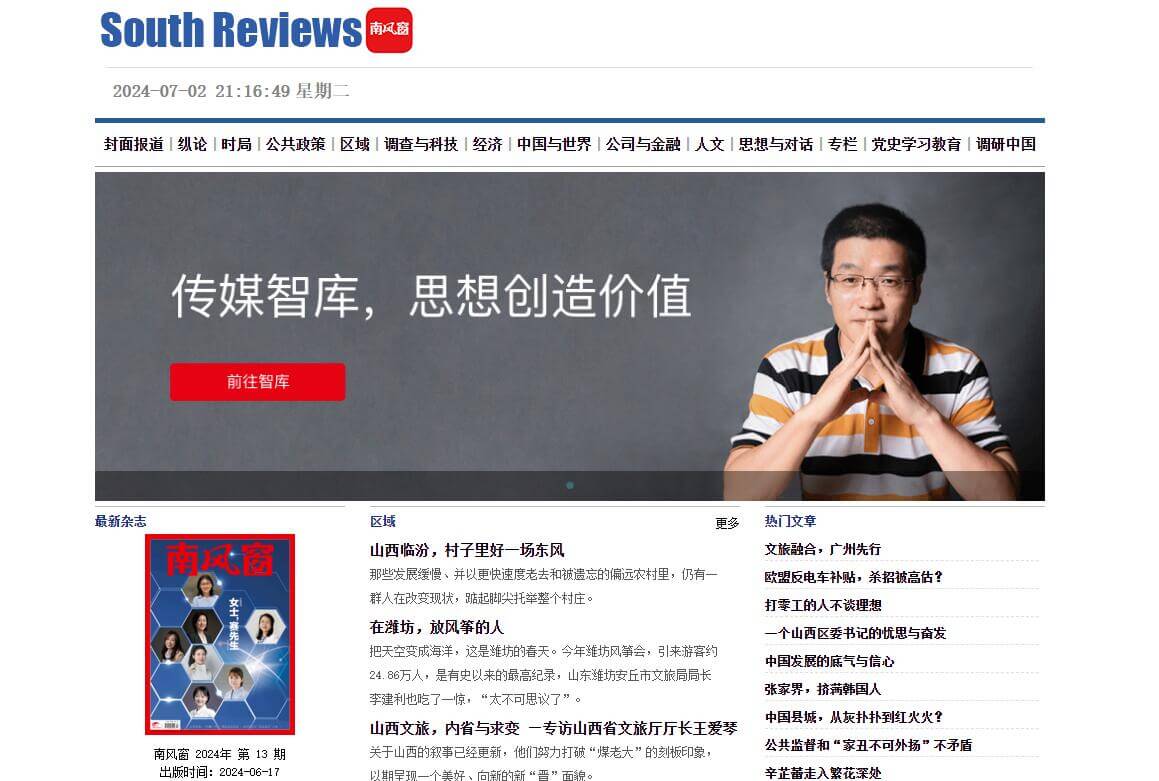 南風窗網(wǎng)插圖 南風窗網(wǎng)插圖