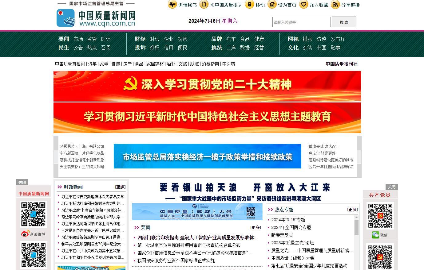 中國(guó)質(zhì)量新聞網(wǎng)插圖 中國(guó)質(zhì)量新聞網(wǎng)插圖
