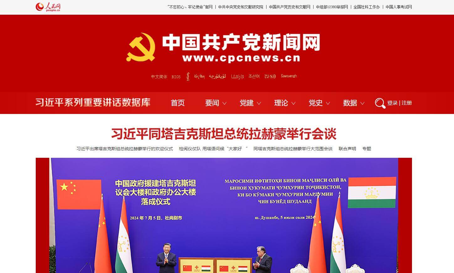 中國共產(chǎn)黨新聞網(wǎng)插圖 中國共產(chǎn)黨新聞網(wǎng)插圖