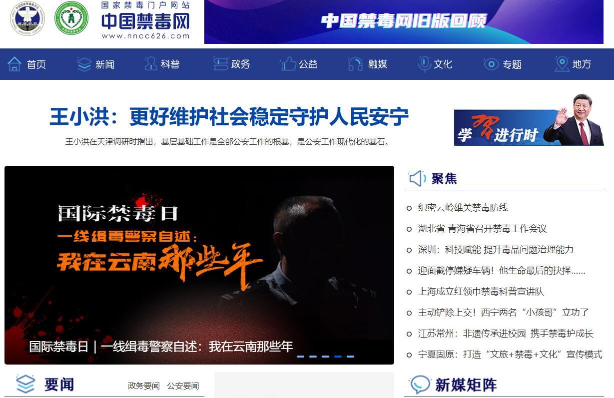 中國禁毒網(wǎng)插圖 中國禁毒網(wǎng)插圖