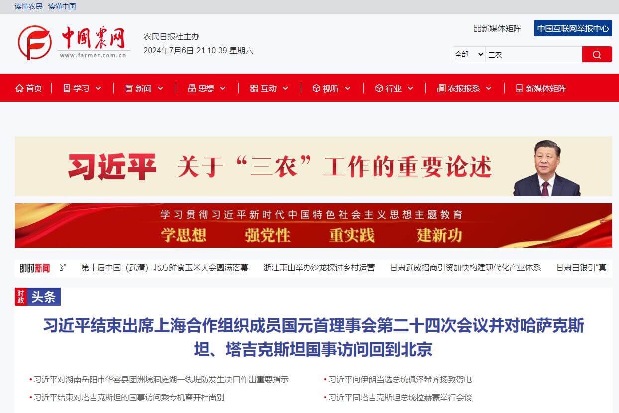 中國農(nóng)網(wǎng)插圖 中國農(nóng)網(wǎng)插圖