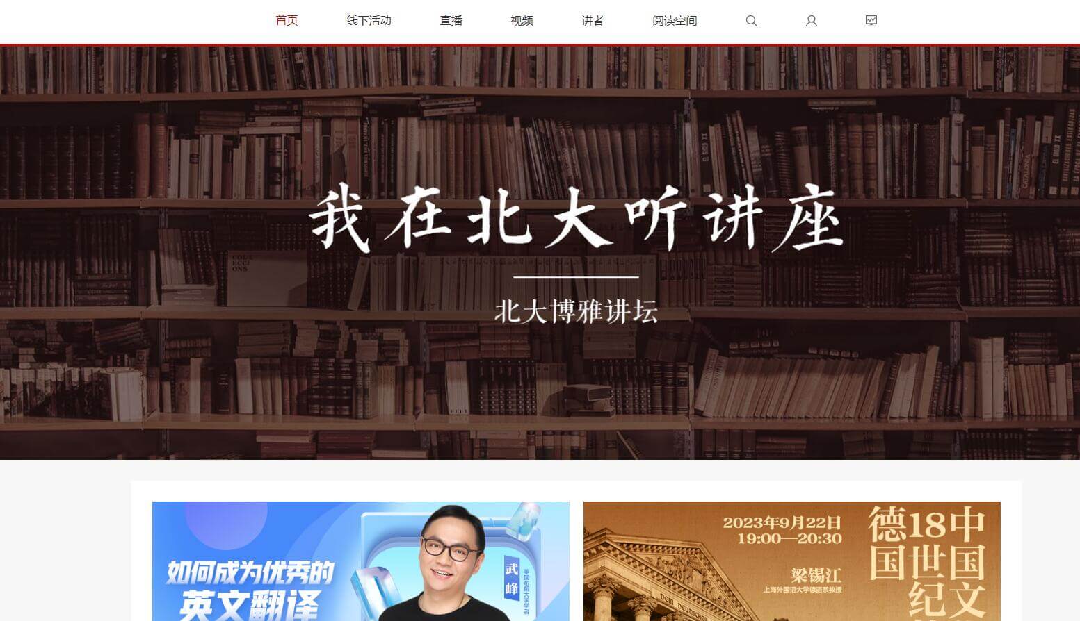 北大博雅講壇插圖 北大博雅講壇插圖