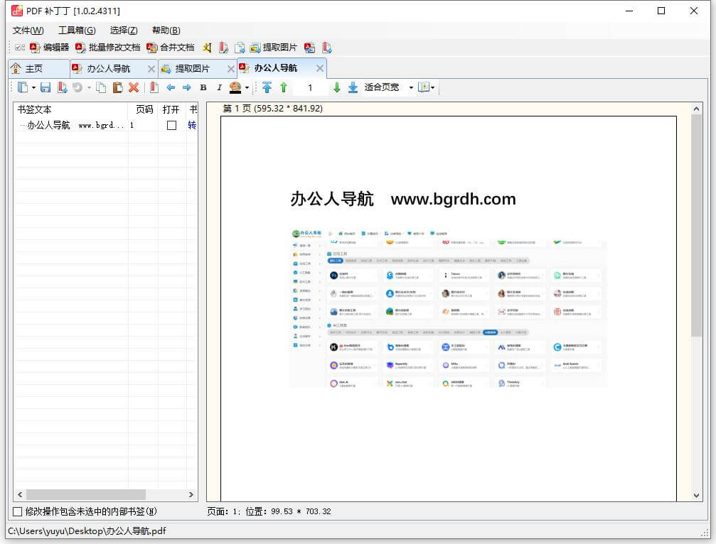 PDF補(bǔ)丁丁插圖 PDF補(bǔ)丁丁插圖