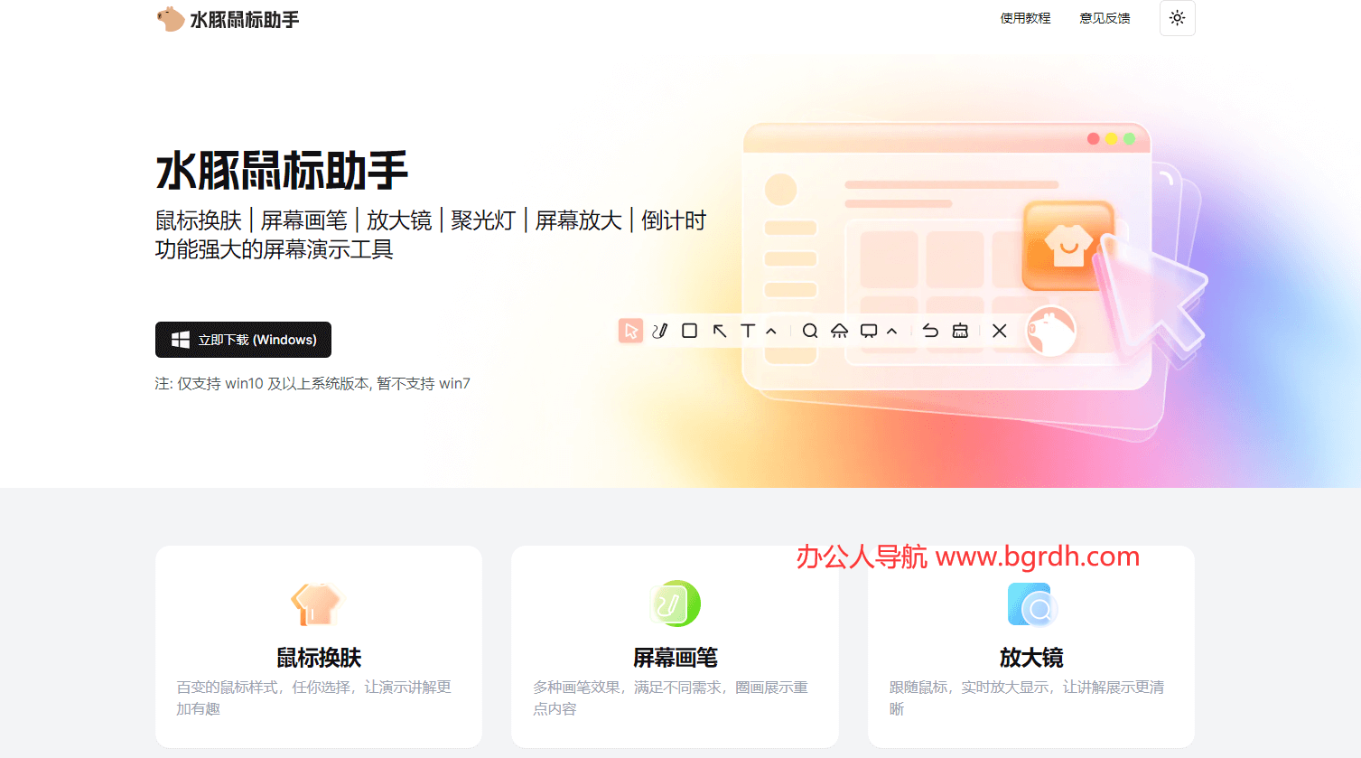 水豚鼠標(biāo)助手插圖 水豚鼠標(biāo)助手插圖