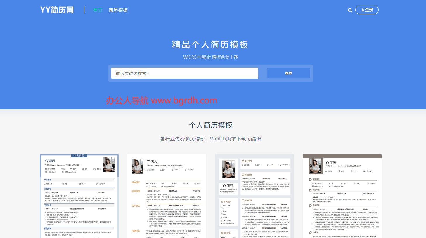 YY簡(jiǎn)歷網(wǎng)插圖 YY簡(jiǎn)歷網(wǎng)插圖