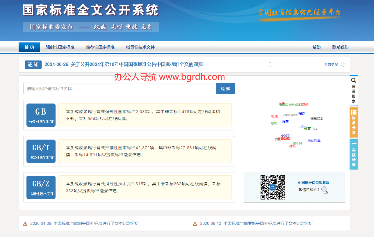 國家標(biāo)準(zhǔn)全文公開插圖 國家標(biāo)準(zhǔn)全文公開插圖