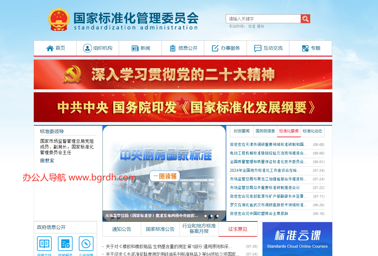 國家標準化管理委員會插圖 國家標準化管理委員會插圖