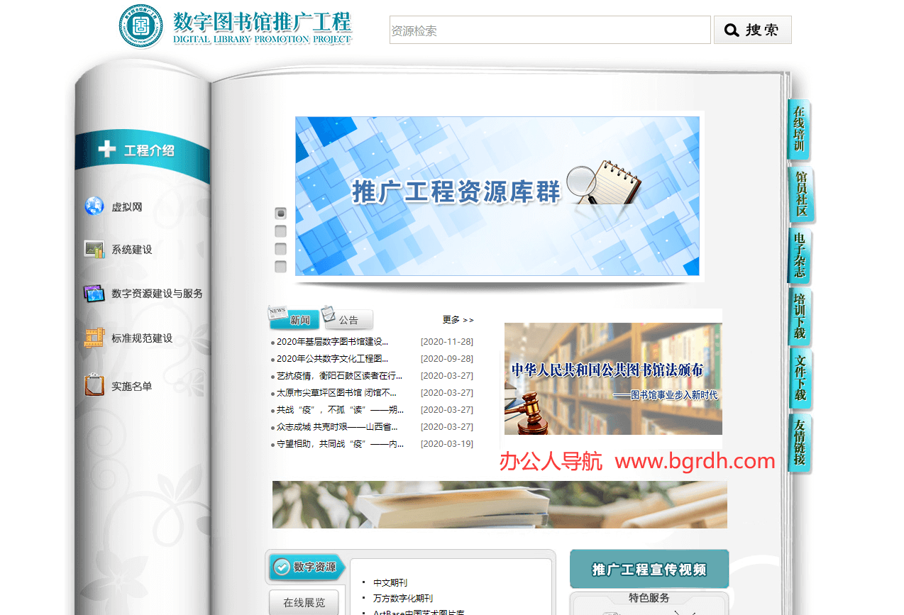 數字圖書館推廣工程插圖 數字圖書館推廣工程插圖