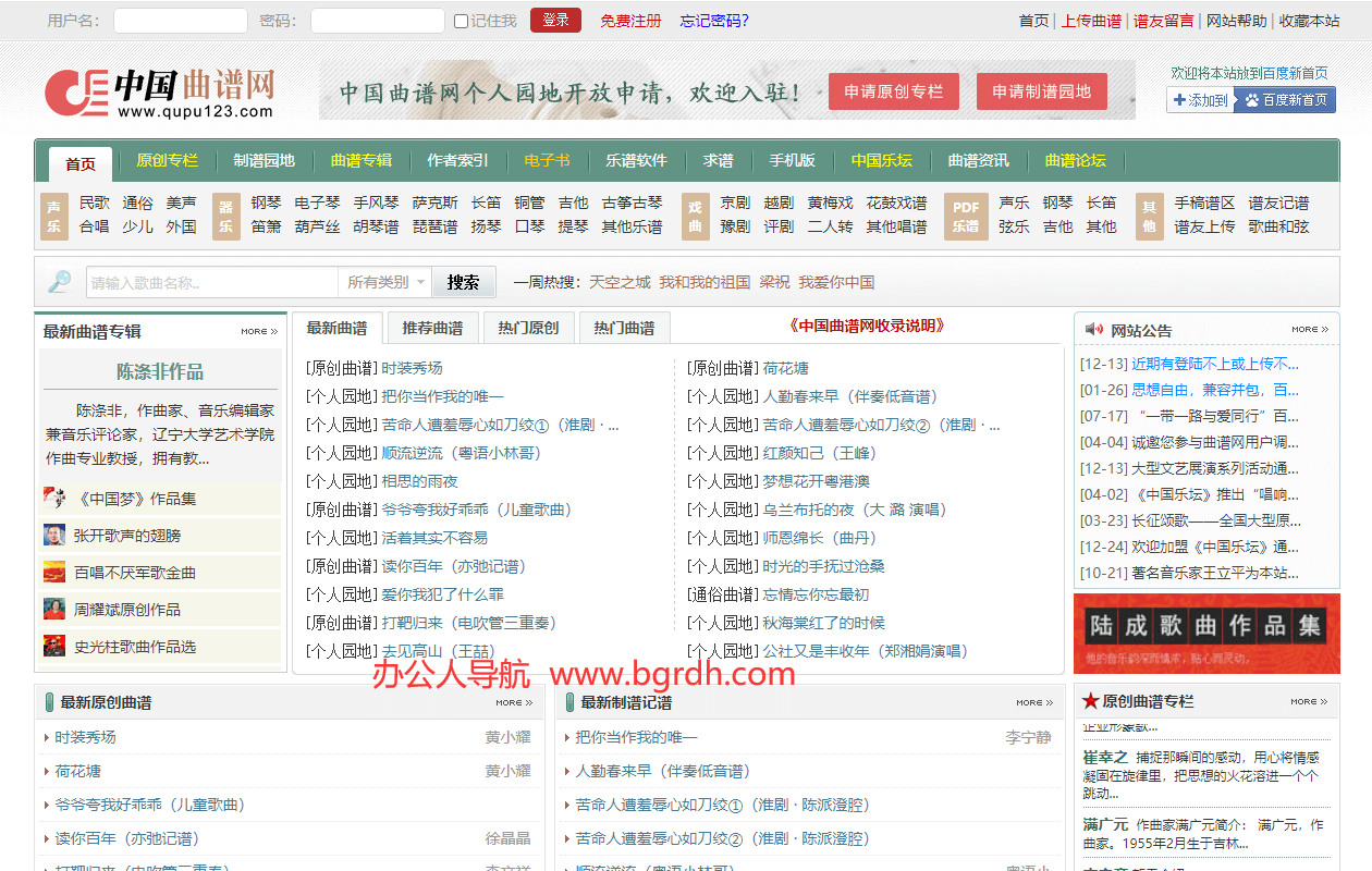中國曲譜網(wǎng)插圖 中國曲譜網(wǎng)插圖