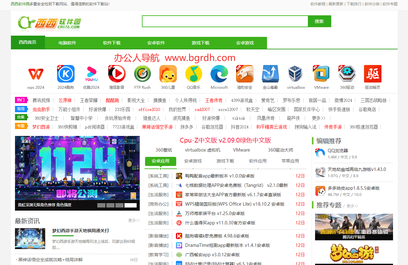 西西軟件園插圖 西西軟件園插圖