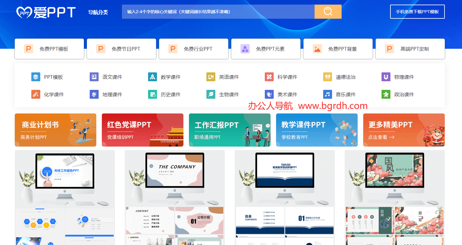 愛PPT模板網(wǎng)插圖 愛PPT模板網(wǎng)插圖