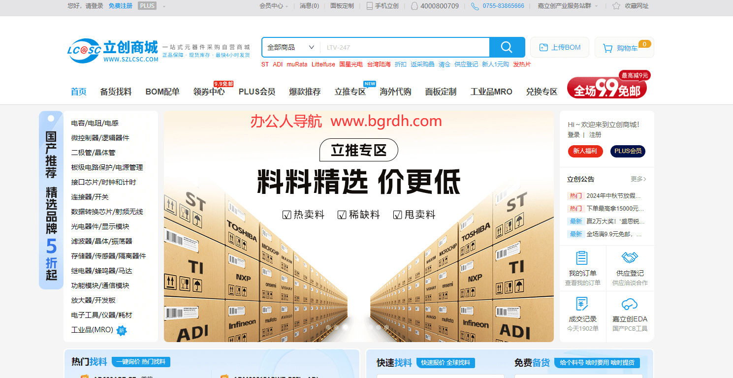 立創商城插圖 立創商城插圖