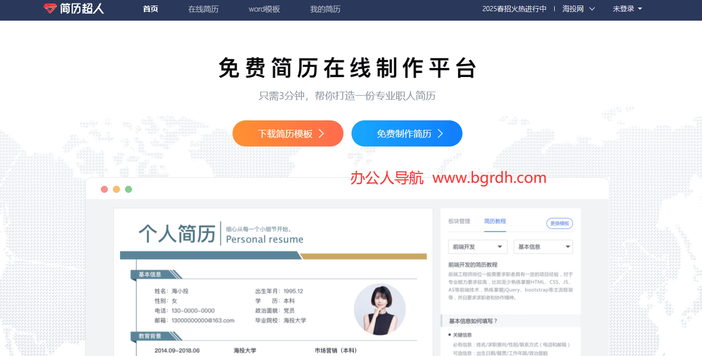 簡(jiǎn)歷超人插圖 簡(jiǎn)歷超人插圖