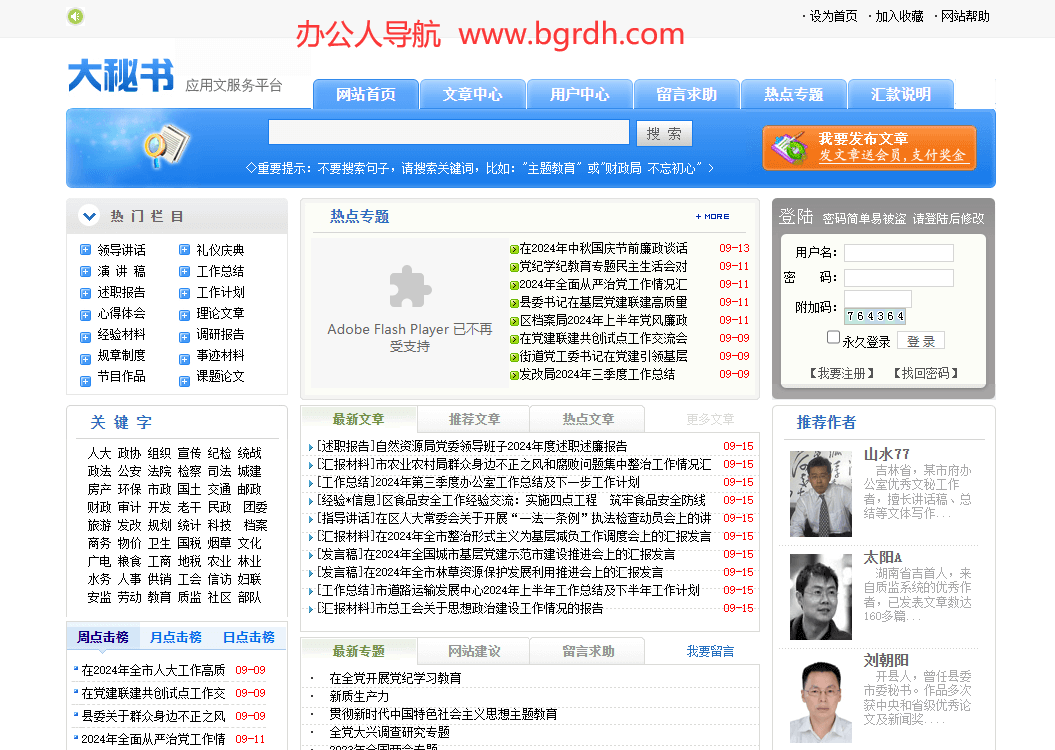大秘書網(wǎng)插圖 大秘書網(wǎng)插圖
