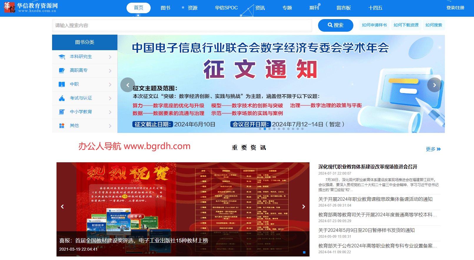 華信教育資源網(wǎng)插圖 華信教育資源網(wǎng)插圖