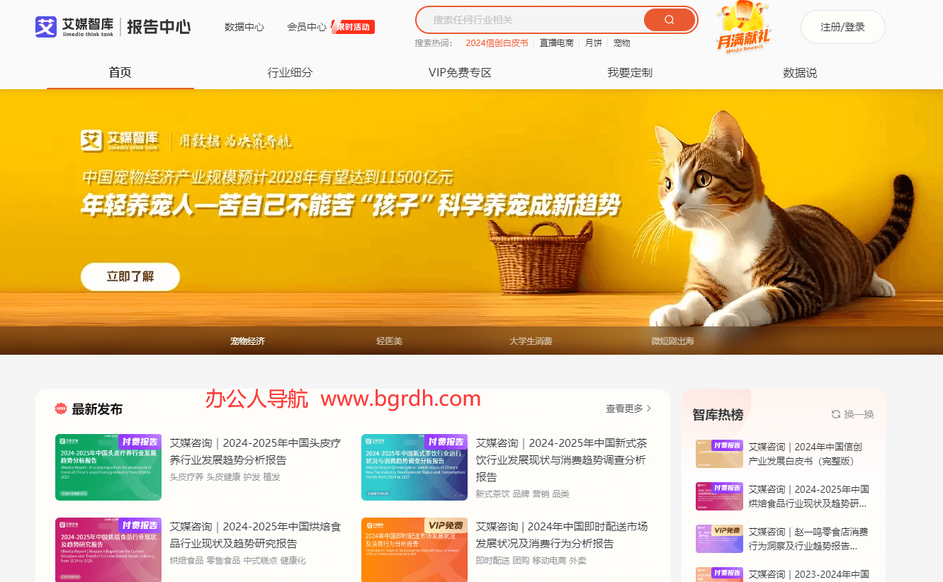 艾媒報告中心插圖 艾媒報告中心插圖