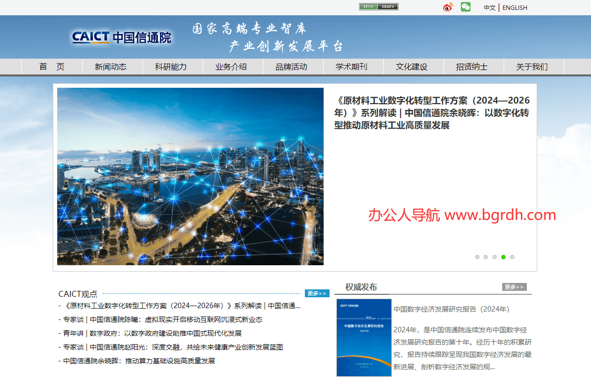 中國信息通信研究院插圖 中國信息通信研究院插圖