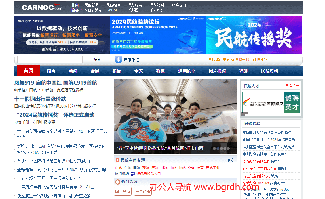 民航資源網(wǎng)插圖 民航資源網(wǎng)插圖