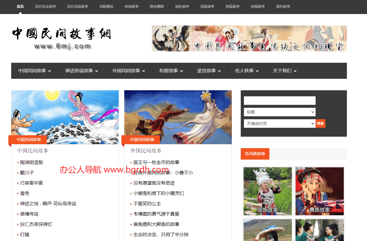 中國民間故事網插圖 中國民間故事網插圖