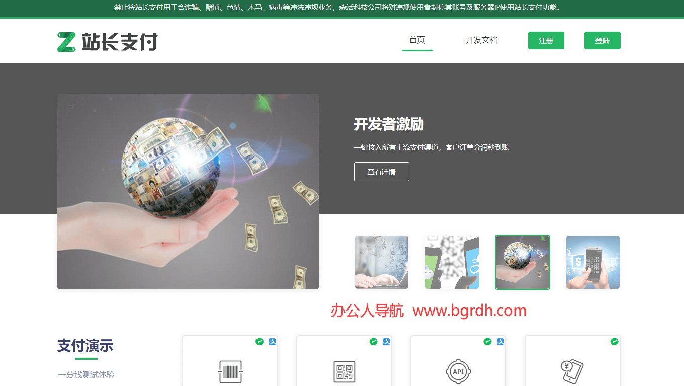 站長支付插圖 站長支付插圖