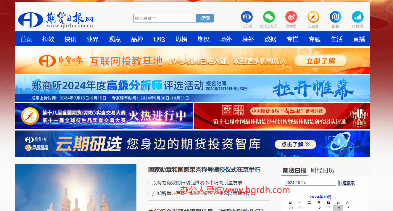 期貨日?qǐng)?bào)網(wǎng)插圖 期貨日?qǐng)?bào)網(wǎng)插圖