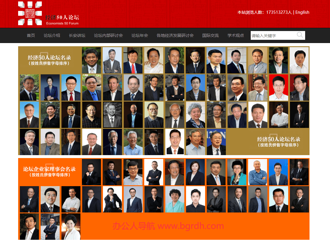 經(jīng)濟50人論壇插圖 經(jīng)濟50人論壇插圖