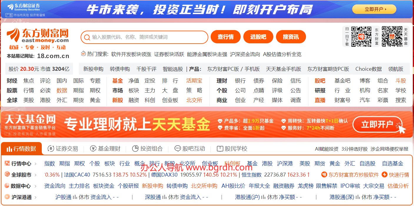東方財(cái)富網(wǎng)插圖 東方財(cái)富網(wǎng)插圖