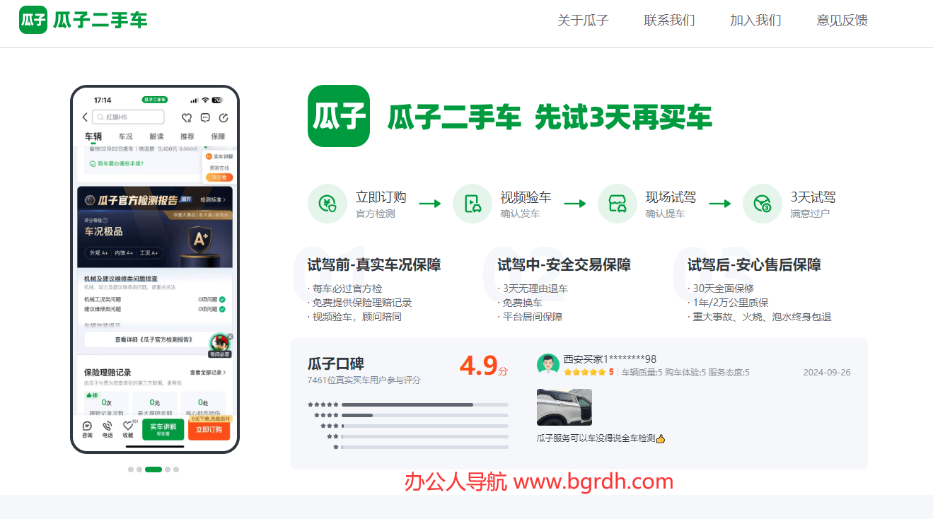 瓜子二手車插圖 瓜子二手車插圖