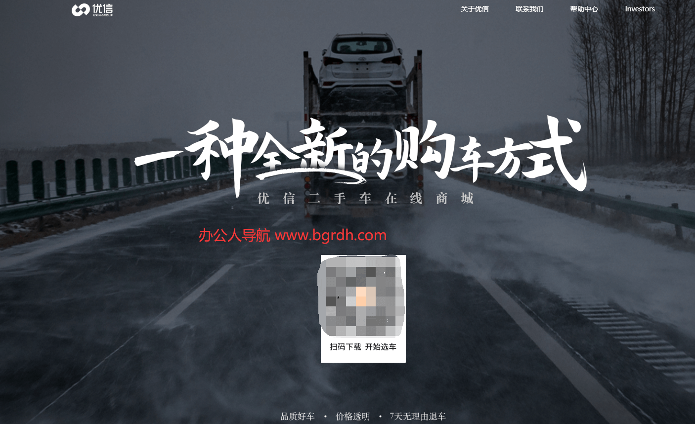 優(yōu)信二手車插圖 優(yōu)信二手車插圖